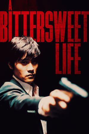甜蜜的人生,달콤한 인생(2005电影)