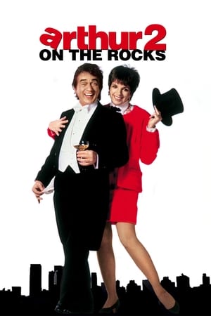亚瑟续集,Arthur 2: On the Rocks(1988电影)