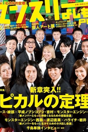 Picaru的定理,ピカルの定理(2010电视剧集)