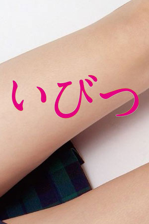 被扭曲的同居生活