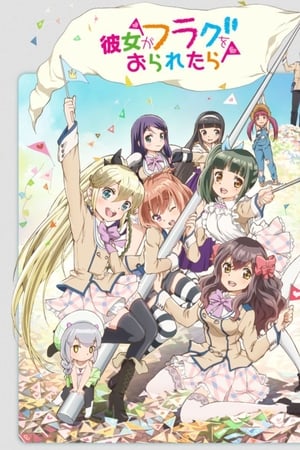 彼女がフラグをおられたら OAD