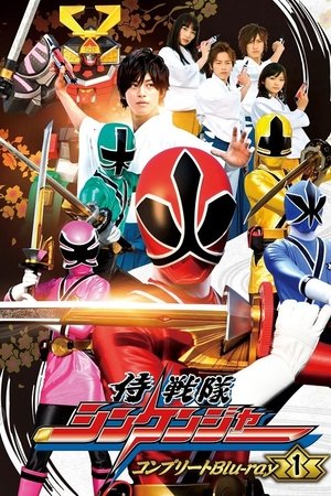 侍战队真剑者,侍戦隊シンケンジャー(2009电视剧集)