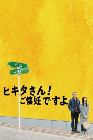 匹田先生，恭喜你太太怀孕了