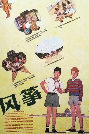 风筝
