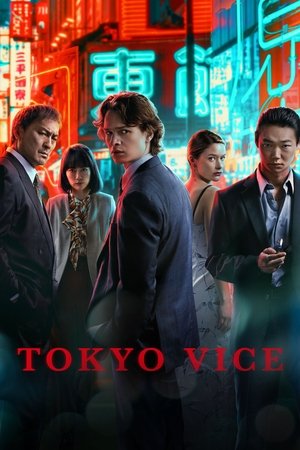 东京罪恶,Tokyo Vice(2022电视剧集)