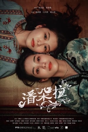 潘朵拉电影海报