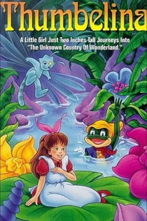 おやゆび姫物語(1993电影)
