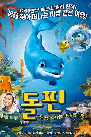 追梦小海豚电影海报