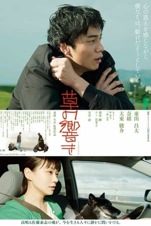 草之韵