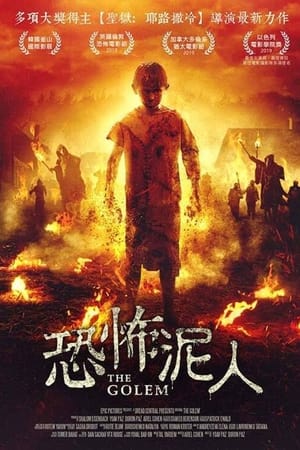 傀儡电影海报