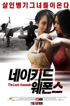 美人计,Mỹ Nhân <em>K</em>ế(2013电影)