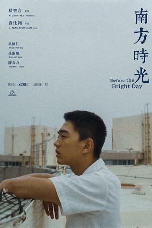 南方時光
