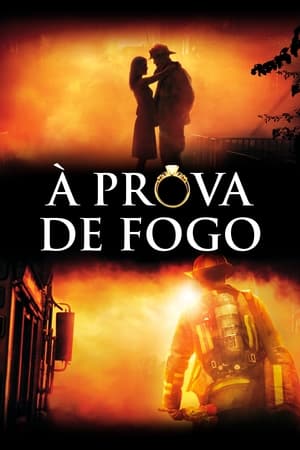 消防员,Fireproof(2008电影)