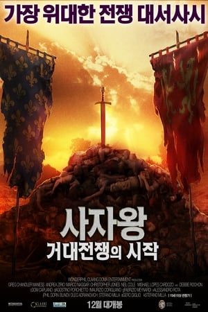 狮心王理查：平叛之战,Richard the Lionheart: Rebellion(2015电影)