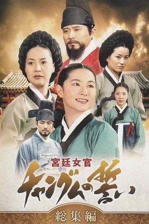 大长今,대장금(2003电视剧集)