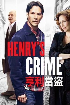 亨利的罪行,<em>Henry</em>'s Crime(2010电影)
