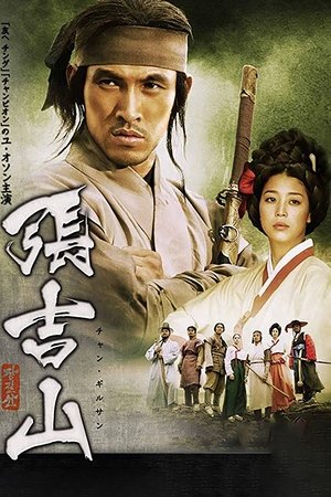 张吉山