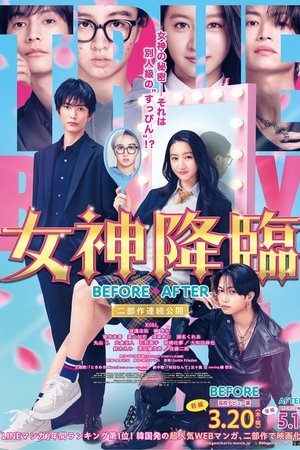 女神降臨 Before