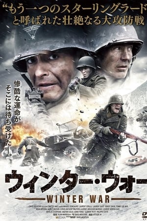 冬季战争,Winter War(2017电影)