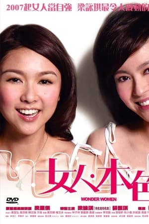 女人本色