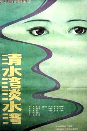 清水湾，淡水湾