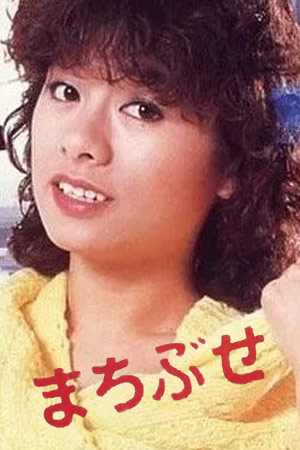 桃尻同级生：伏击