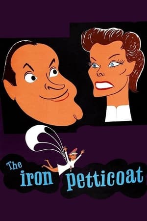 铁娘子,The Iron Petticoat(1956电影)