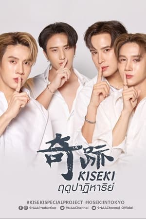 奇迹在东京