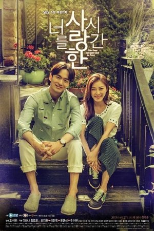 爱你的时间,너를 사랑한 시간(2015电视剧集)