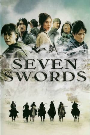 七剑,七劍(2005电影)