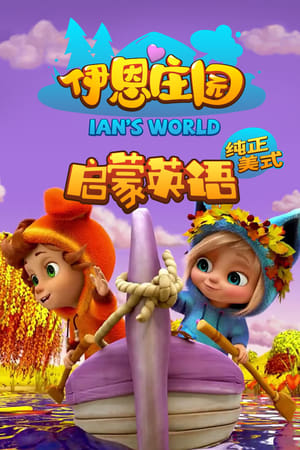 伊恩庄园,Dave and <em>Ava</em>(2016电视剧集)