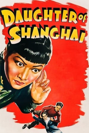 上海的女儿,Daughter of Shanghai(1937电影)