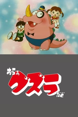 万能怪兽