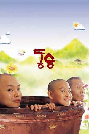 童僧
