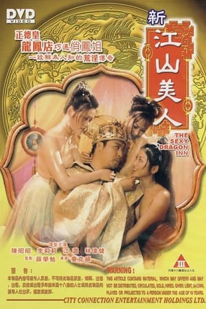 新江山美人(2004电影)