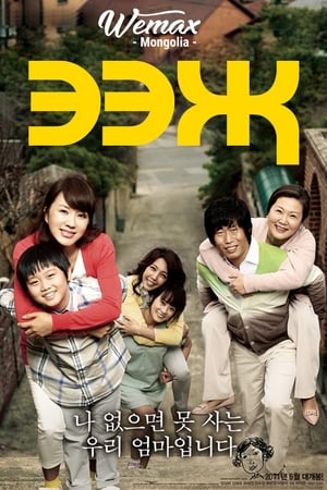 妈妈,마마(2011电影)