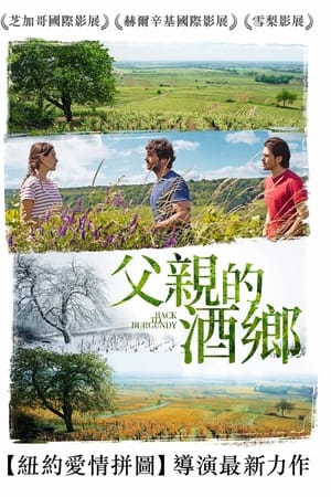 浓情酒乡电影海报