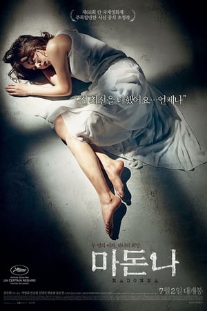圣母,마돈나(2015电影)