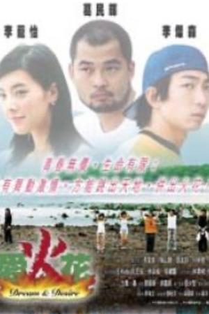 愛火花