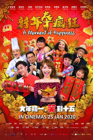 新年泰疯狂