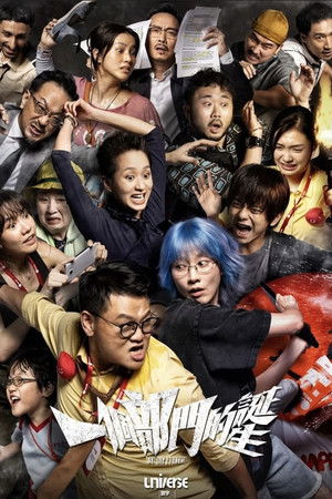 一个部门的诞生