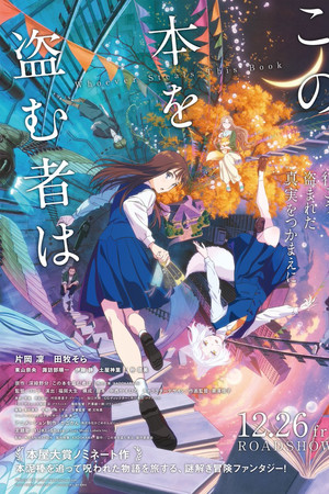 この本を盗む者は