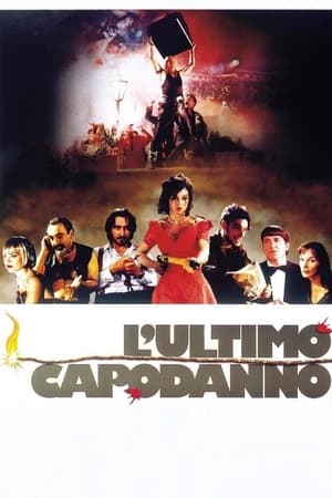 罗马风情,L'ultimo capodanno(1998电影)