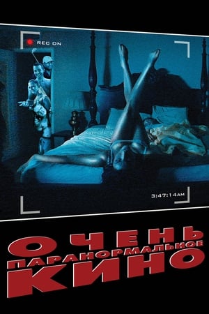 灵动 纯情鬼影实录,Paranormal Whacktivity(2013电影)
