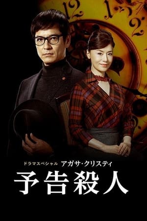 谋杀启事