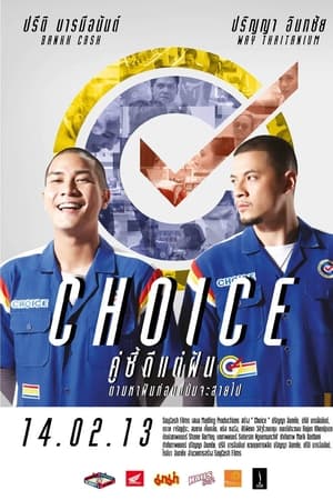 คู่ซี้ดีแต่ฝัน电影海报