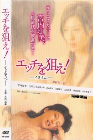 想和你上床
