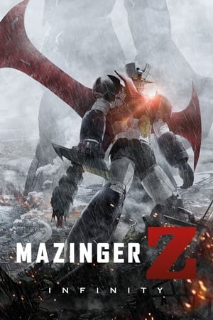 魔神Z 剧场版