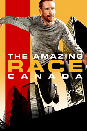 极速前进：加拿大版,The Amazing Race Canada(2013电视剧集)