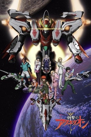 创圣的大天使,創聖のアクエリオン(2005电视剧集)